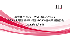 2023年3月期 第1四半期（1Q22）連結業績説明会