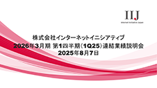 2026年3月期 第1四半期（1Q25）連結業績説明会