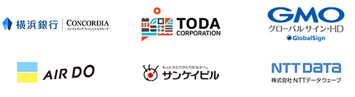 株式会社横浜銀行 様、戸田建設株式会社 様、GMOグローバルサイン・ホールディングス株式会社 様、株式会社AIRDO 様、株式会社サンケイビル 様、株式会社NTTデータ ウェーブ 様